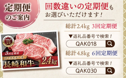 【全12回定期便】長崎和牛 ロースステーキ 総計9.6kg （約800g/回）【ながさき西海農業協同組合】 [QAK042] 牛肉 ロース 焼き肉 霜降り 71万円 710000円