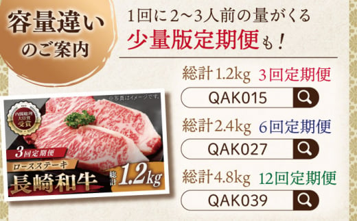 【全12回定期便】長崎和牛 ロースステーキ 総計9.6kg （約800g/回）【ながさき西海農業協同組合】 [QAK042] 牛肉 ロース 焼き肉 霜降り 71万円 710000円