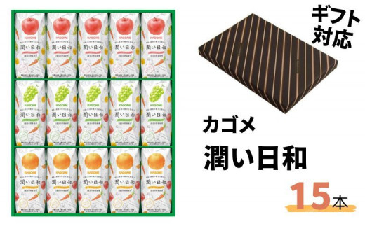 《ギフト包装対応》カゴメ 潤い日和 200ml 15本入り (シャインマスカットミックス･ふじミックス･清見オレンジミックス 各5本) | 茨城県 常陸太田市 野菜ジュース シャインマスカット オレンジ りんご 野菜 14種類 ビタミンC ギフト 父の日 お中元