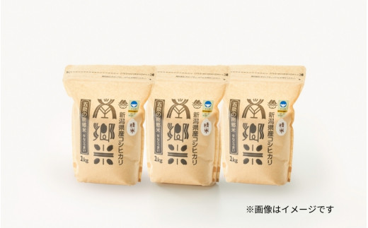 令和6年産 特別栽培米 新潟県五泉産コシヒカリ 「南郷米」 3kg 精米 新潟県 五泉市 ファームみなみの郷