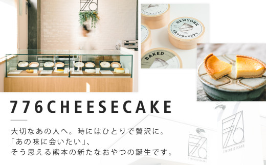 776CHEESECAKE ベイクド ニューヨーク チーズケーキ 食べ比べ セット