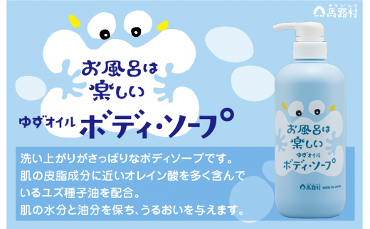 【年内発送】 馬路村のゆずおふろ　さっぱりボディソープ　550ml×2本　ボディソープ 保湿 ボディケア ギフト お歳暮 お中元 熨斗 のし 柚子 ゆず ユズ種子油  高知県 馬路村【577】