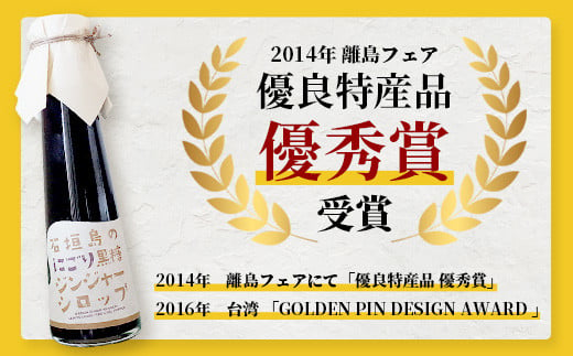 ジンジャーシロップ飲み⽐べ3種セット(200ML×1本、120ML×2本)　HW-5 【沖縄県石垣市 沖縄 沖縄県 琉球 八重山 八重山諸島 石垣 石垣島 送料無料 ⽯垣島産⽣姜 生姜 シロップ ジンジャー ジンジャーシロップ グラニュー糖 黒糖 砂糖 ⾚唐⾟⼦ 果汁 塩 ⽯垣の塩 レモングラス レモン フルーツ ミント  ギフト 国産】