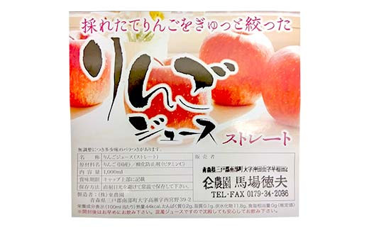 青森県南部町産 サンふじりんごジュース 6本【ヤマニ農園】 青森県 南部町 1L 1l 1000ml 林檎 リンゴ サンふじ くだもの 果物 フルーツ F21U-354