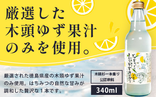 【お中元ギフト】【ギフト箱入】きとうゆずサイダー＆ゆずスダチサイダー 各3本ｘ2種 (計6本セット)［徳島 那賀 木頭地区 木頭ゆず 木頭ユズ 木頭柚子 ゆず ユズ 柚子 すだち スダチ 酢橘 柑橘 柑橘系 飲料水 炭酸水 炭酸 果汁飲料 果汁 サイダー ジュース はちみつ ハチミツ 蜂蜜 贈物 プレゼント 母の日 父の日 お中元 お歳暮］【OM-132_S】