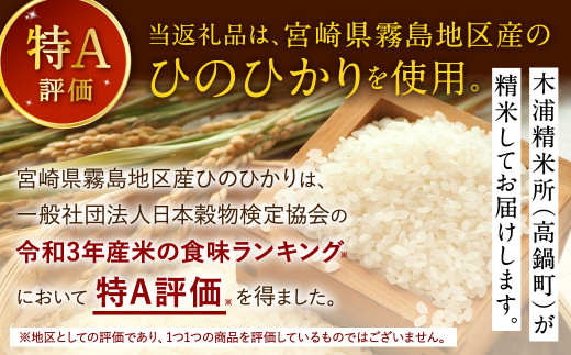 ＜【8ヶ月定期便】令和6年産 宮崎県産ヒノヒカリ（無洗米） 5kg×8回 合計40kg＞