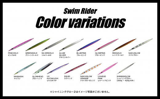 SR（Swim Rider/スイムライダー）　350g　MAIWASHI/マイワシ