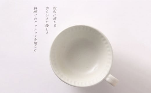 【美濃焼】粉引しのぎ スープカップ【不動窯】食器 深皿 スープ皿 [MAR013]