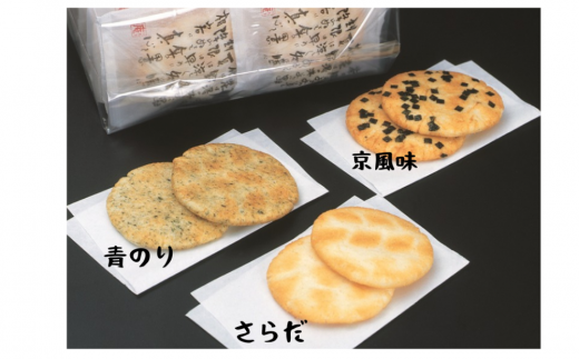 【一期一会】いおり庵 創業の味セット ソフト煎餅 食べ比べセット 京風味 青のり さらだ 京（きょう）都（みやこ）円（まどか）