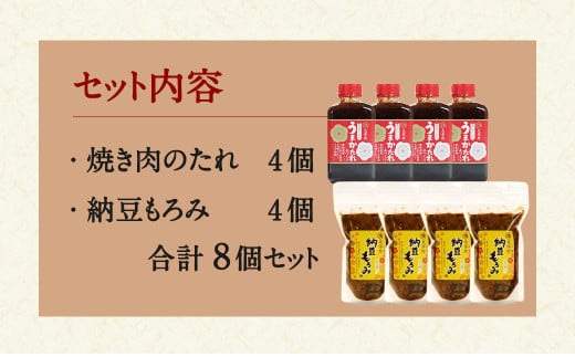 焼肉のたれ 450g×4個 納豆もろみ 300g×4個 計3kg セット