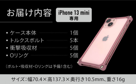 【マットピンク】ソリッドバンパー for iPhone 13 mini スマホケース  亀山市/有限会社ギルドデザイン アイフォン アクセサリ [AMAA003-5]