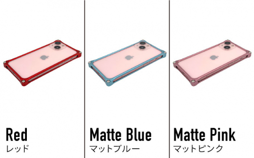 【マットピンク】ソリッドバンパー for iPhone 13 mini スマホケース  亀山市/有限会社ギルドデザイン アイフォン アクセサリ [AMAA003-5]