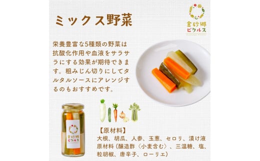 金砂郷ピクルス 5本セット | 手作り ピクルス 漬物 漬け物 野菜 お酢 酢 地元産 茨城県産 豆 大根 きゅうり にんじん 玉ねぎ セロリ きのこ マッシュルーム 花びらたけ ギフト 贈り物 高級 健康 美容 茨城県 常陸太田市