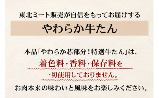 やわらか芯部分！特選牛たん 400g(塩コショウ味) 〈調味料以外無添加〉