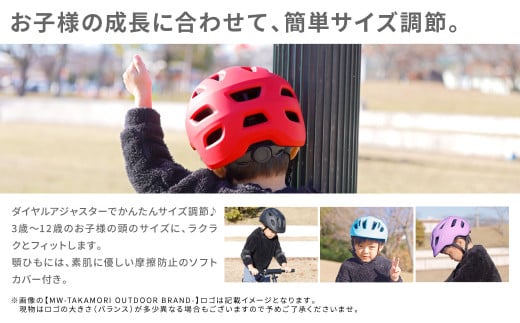 【MW-TAKAMORI OUTDOOR BRAND-】KIDSヘルメット 50-54cm