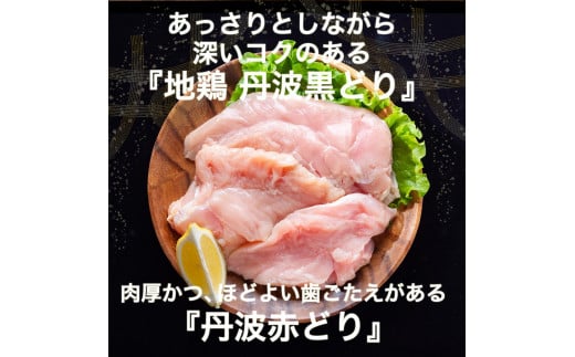 【12月発送】鶏肉 丹波黒どり＆丹波赤どり むね肉 4kg(各2kgずつ)≪訳あり 国産 地鶏 食べ比べ 業務用 冷凍 送料無料≫