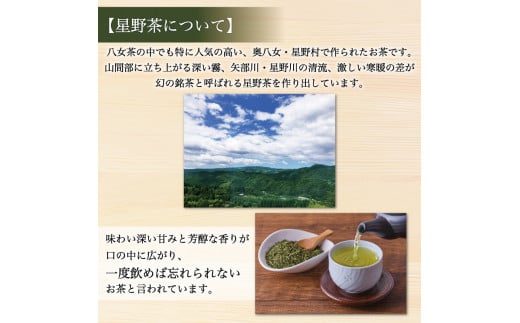 【新茶】星野村の八女茶 高級煎茶 桃山 80g [a0532] 株式会社 ゼロプラス 【返礼品】添田町 ふるさと納税