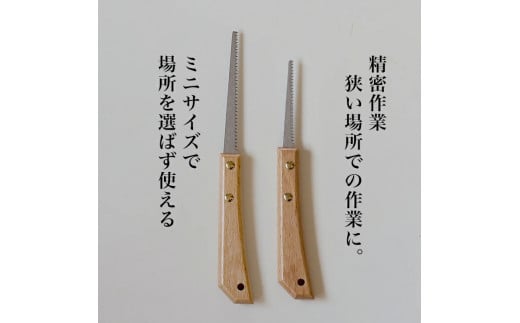 ゼンシン 細工引廻し鋸 70mm 100mm セット