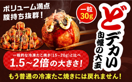 【全6回定期便】大粒！ たこ焼き 90個 (30個×3袋)  《豊前市》【SHIN SHIN】 冷凍 大粒 タコ焼き レンジ 簡単 [VAT029]