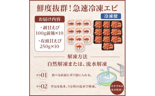 余市産むき甘海老と甘えびのセット各10パック_Y133-0038