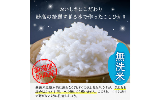 【2024年11月中旬発送】令和6年産 新潟県妙高産こしひかり「星降る里」5kg 無洗米