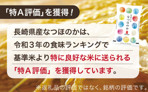 【全3回定期便】【人気なお米を食べ比べ】長崎県産 米 3種（ひのひかり・なつほのか・つや姫） 計18kg （各種2kg×3回）【ながさき西海農業協同組合】 [QAZ019]