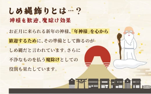 [050-a003] ＜ 期間限定・数量限定 ＞ 神楽のしめ縄飾り 【しめ縄飾り しめ縄 お正月飾り 迎春 お正月 玄関 手作り 松 鯛 のモチーフ 手作り オリジナル】