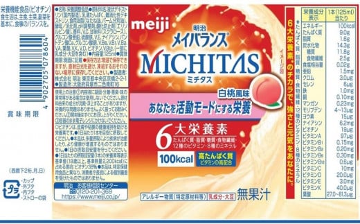 明治メイバランスMICHITASカップ  125mlカップ×36本（白桃風味）