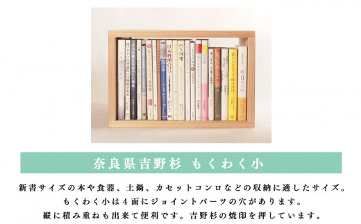 吉野杉の木箱　もくわく　小　3個セット