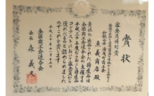 紀州ゆあさ魚義 こだわりの干物　Cセット　｜　サバ タイ サンマ アジ カマス おかず 冷凍 詰め合わせ◆