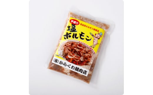 気仙沼ホルモンしお味500g×2P【1344318】