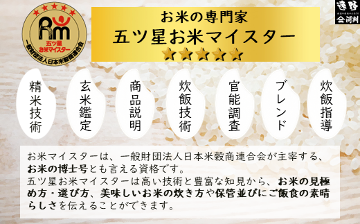 【 定期便 6回 】【 五つ星 お米マイスターProf. 厳選 】遠野産 新米 いわてっこ 5kg 【 コメマルシェ 河判 】 米 お米 おこめ 白米 精米 ふっくら ツヤツヤ SDGs 岩手県 遠野市 国産 送料無料 6ヶ月