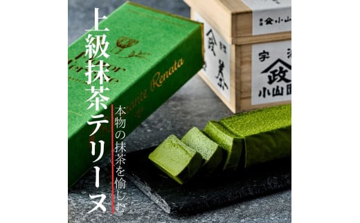 No.038 おもてなしセレクション受賞！『隠れ家シェフ手作り』上級宇治抹茶テリーヌ　Flavor Terrine　上級抹茶