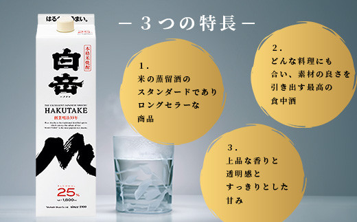 【定期便】本格米焼酎 「白岳パック」 1800ml × 3本 × 6回配送