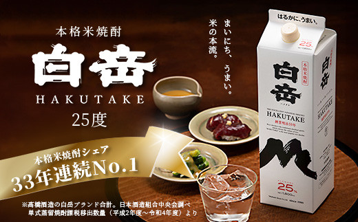 【定期便】本格米焼酎 「白岳パック」 1800ml × 3本 × 6回配送