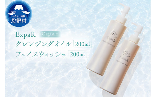 ExpaR　オーガニッククレンジングオイル（200ml）＆フェイスウォッシュ（200ml）