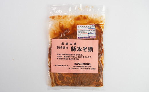 【ギフト】自家製豚の味噌漬け (約1.4kg) 味噌漬け 国産 豚 豚肉 豚ロース 特産品 おかず おつまみ お弁当 ご当地 グルメ 食品 四国 F5J-315