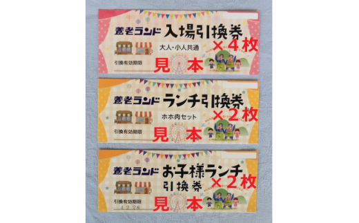 養老ランド　ランチ付入場券　入場券大人子供共通4枚ランチ券大人2名子供2名乗り物券(3,300円分)【1291228】