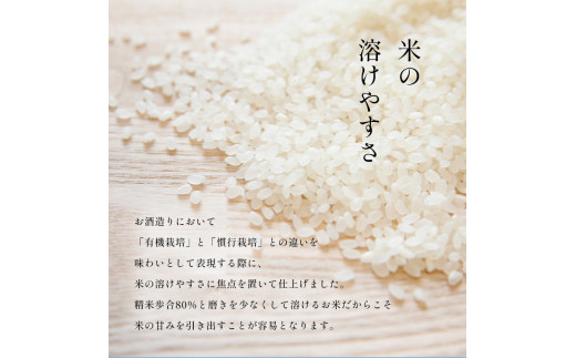 南遷プレミアム　オーガニック　500ml×2本入り｜日本酒 地酒 甘口