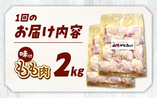 全3回定期便 山賊からあげ（骨なし）2kg 