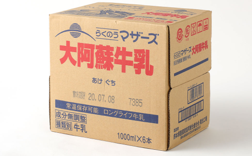 【2ヶ月毎 3回定期便】大阿蘇牛乳 1000ml