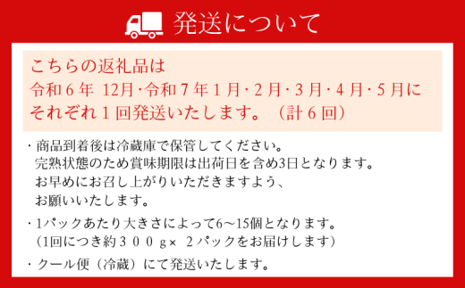 （冷蔵）（定期便） 計6回 【12月・1月・2月・3月・4月・5月】 古都華 300g×2 ／ 丸笑いちご園 今朝摘み フルーツ 苺 イチゴ 果物 新鮮 完熟 朝採り 高級 甘い 奈良県 葛城市