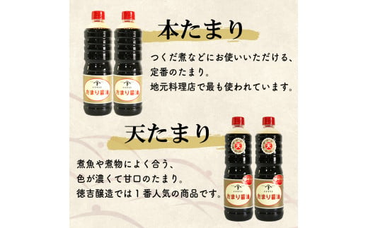 たまり醤油 かつおたまり 1L × 2本 ( ふるさと納税 調味料 ふるさと納税 たまり 醤油 しょうゆ 発酵食品 自然食品 手造り 熟成 醸造 腸活 ふるさと納税たまり ふるさと納税醤油 ふるさと納税しょうゆ ) 愛知県 南知多町 徳吉醸造 人気 おすすめ