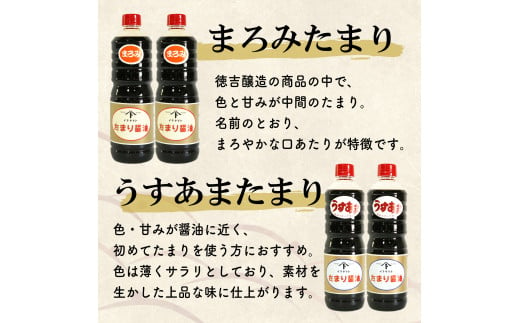 たまり醤油 かつおたまり 1L × 2本 ( ふるさと納税 調味料 ふるさと納税 たまり 醤油 しょうゆ 発酵食品 自然食品 手造り 熟成 醸造 腸活 ふるさと納税たまり ふるさと納税醤油 ふるさと納税しょうゆ ) 愛知県 南知多町 徳吉醸造 人気 おすすめ