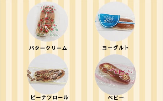 安来のなつかしパン おたのしみセット（10～13個）【レトロ 懐かしい 食パン バタークリーム 冷凍】