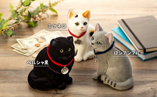 猫 貯金箱 フロッキー ネコちゃん貯金箱 雑貨 インテリア ねこ ペルシャ黒 猫好き かわいい 動物 アニマル 日本産 癒し 手触り感 [№5675-7153]1161