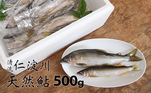 フレッシュマートキシモトさんの天然鮎（冷凍）500g