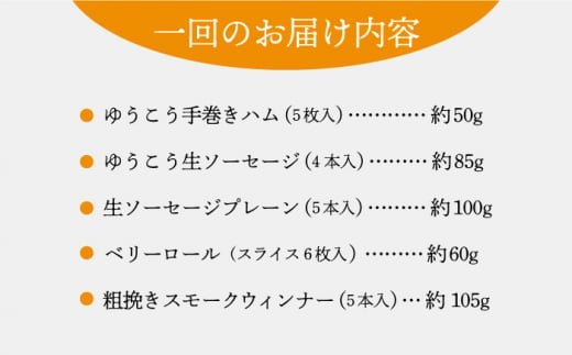 【全6回定期便】長崎伝統柑橘【ゆうこう】食べ比べセット 長崎県/Gris Hause NAGASE [42AACB027] 詰合せ プレゼント おつまみ あらびき ウインナー