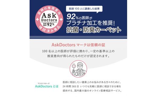 お医者さんがすすめるAskDoctors 抗菌プラチナ加工カーペット 8帖 アイボリー 350120480 [4678]