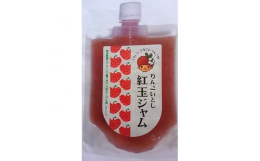 「りんごいとし」紅玉ジャム200g×4個、ふじジャム200g×4個、合計8個入り【1041156】